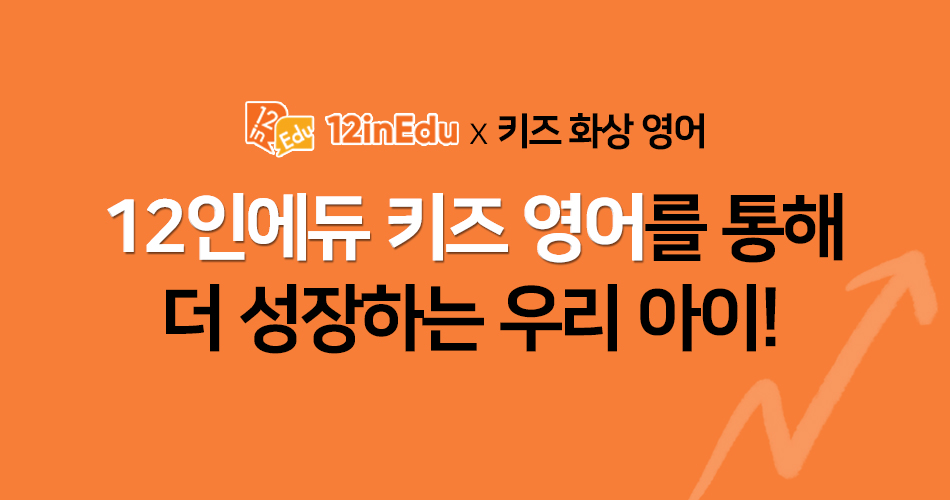 12인에듀 초등영어